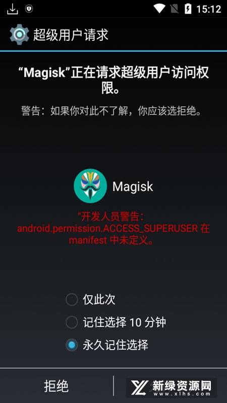 面具金丝雀版本apk(magisk定制版)截图2