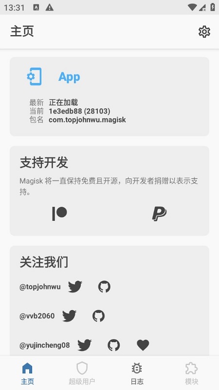 面具金丝雀版本apk(magisk定制版)截图5
