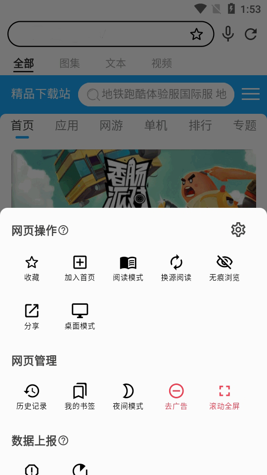 星so浏览器手机版截图2