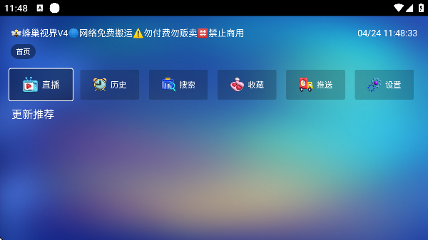 蜂巢视界V4官方正版截图3