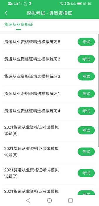 放射技士考试软件截图2