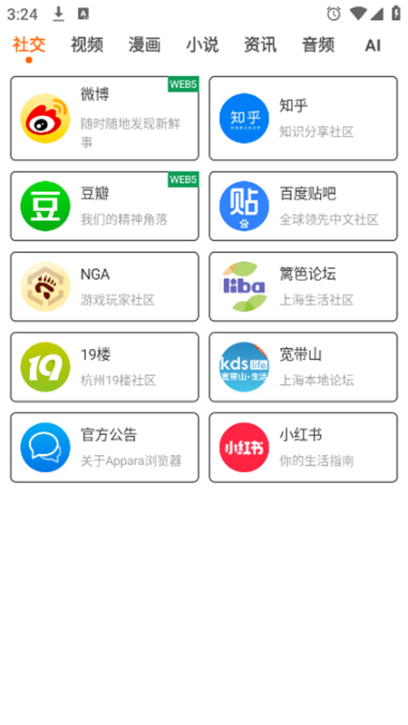 Appara浏览器app安卓版截图3