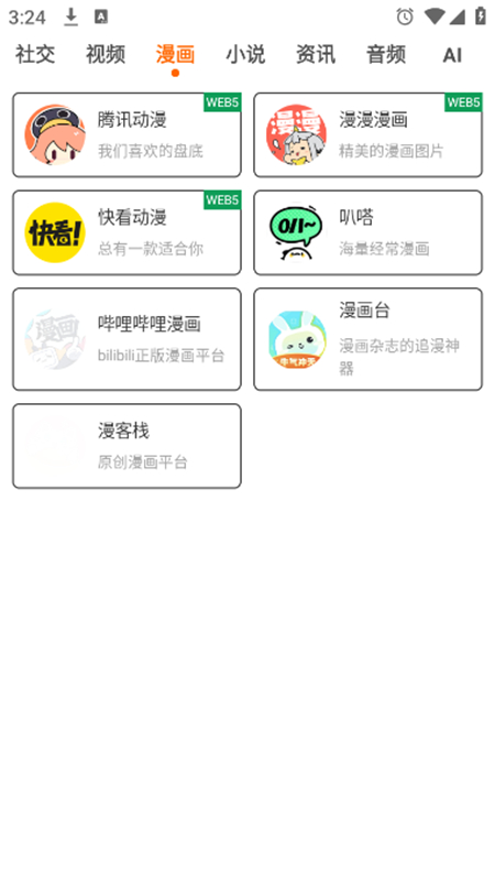 Appara浏览器app安卓版截图4
