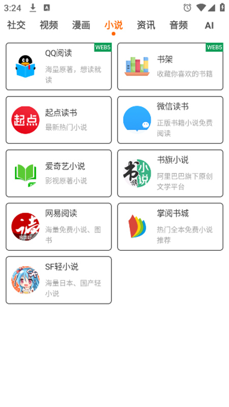 Appara浏览器app安卓版截图5