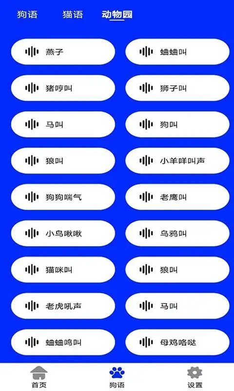 人语狗语实时翻译app截图2