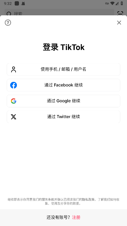 tiktok解除地区限制版本最新版截图2