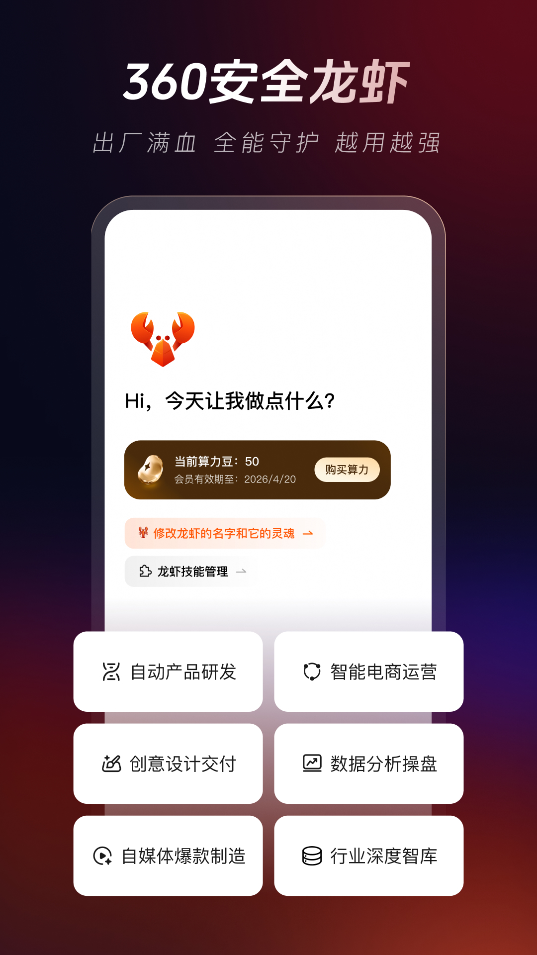 360安全龙虾手机版一键安装截图1