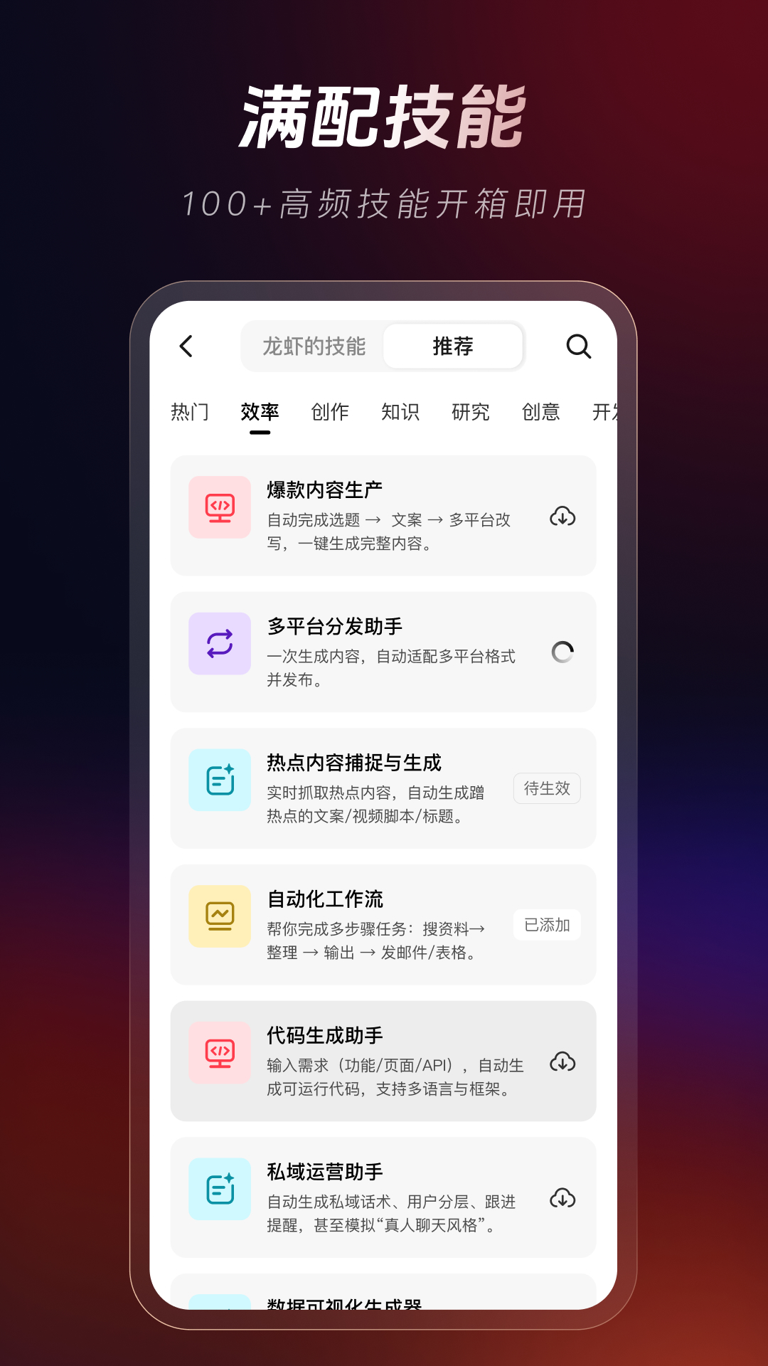 360安全龙虾手机版一键安装截图2
