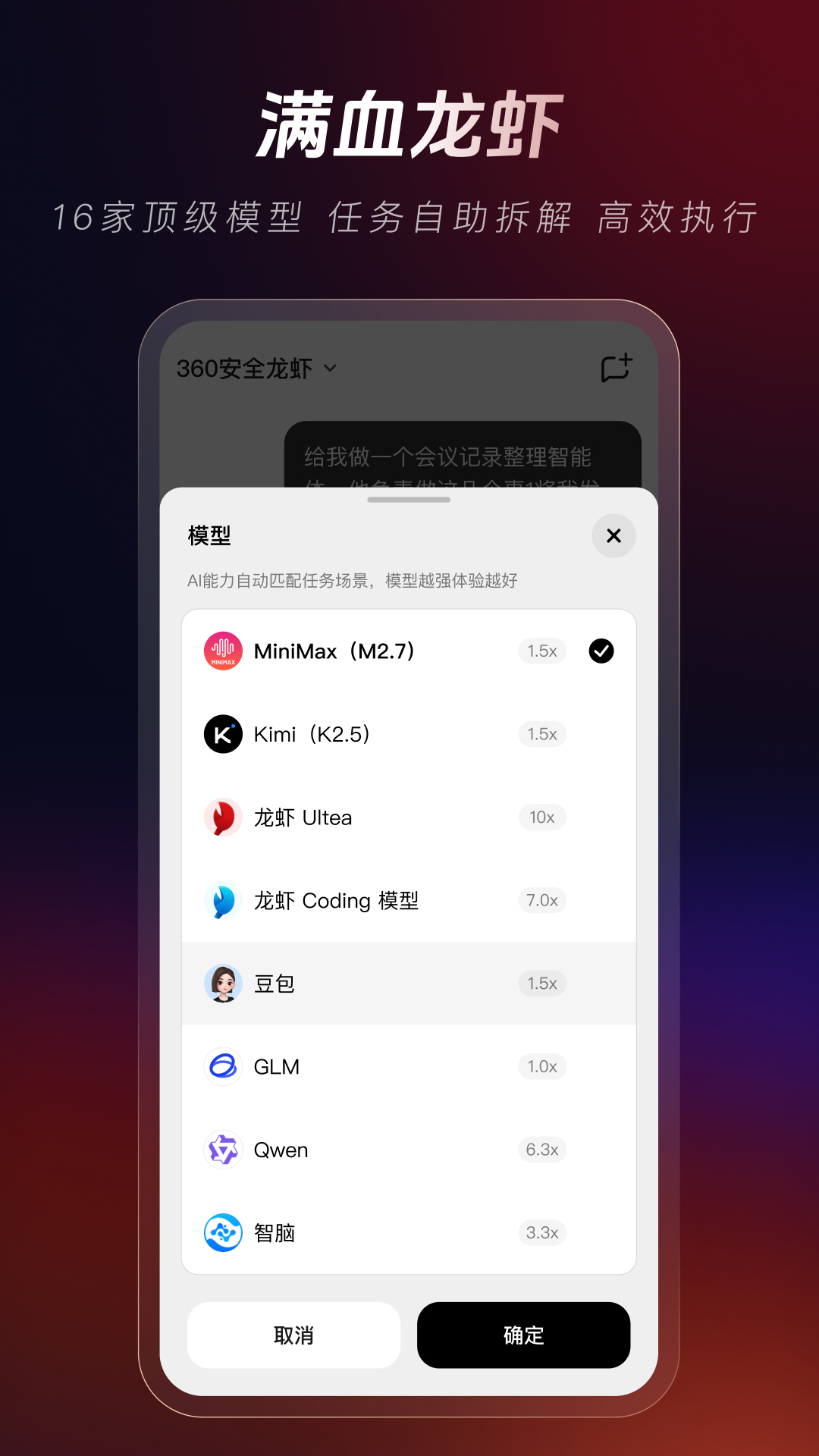 360安全龙虾手机版一键安装截图3