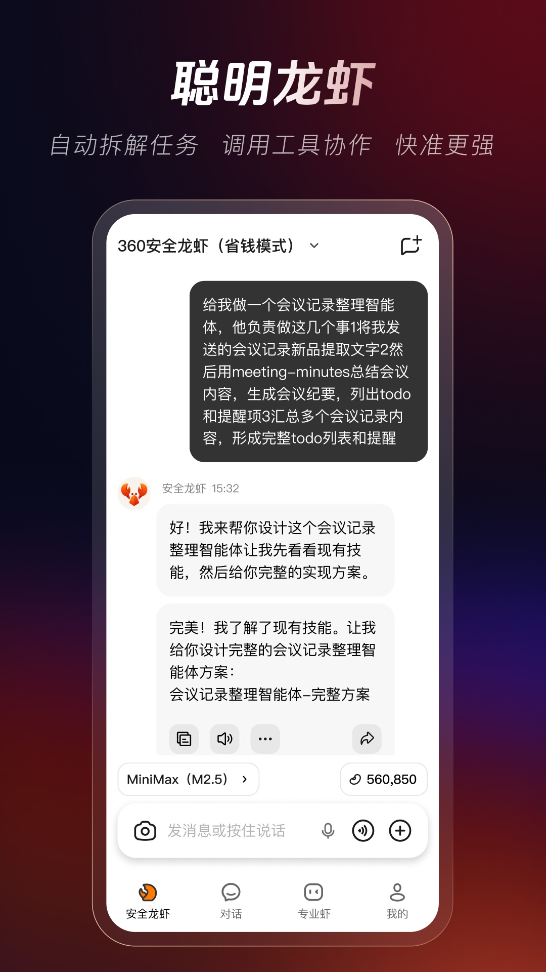 360安全龙虾手机版一键安装截图4