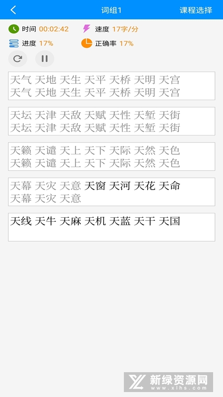 拼音打字练习安卓版截图1