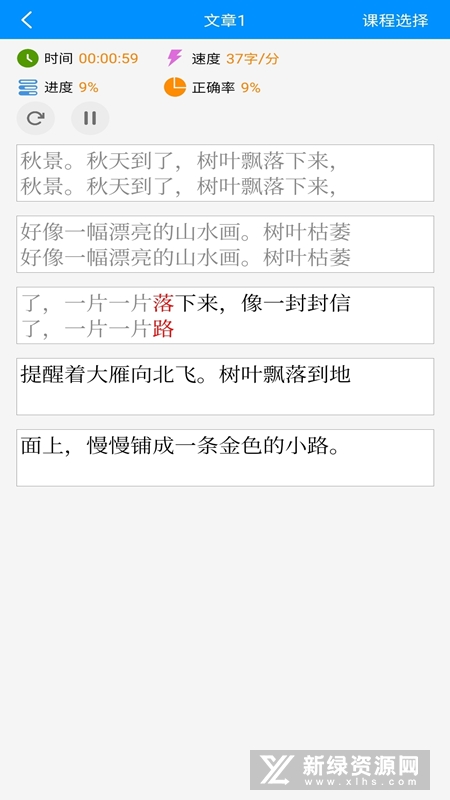 拼音打字练习安卓版截图2