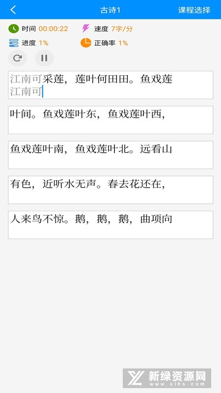 拼音打字练习安卓版截图4