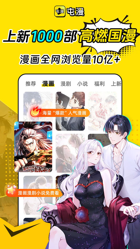 屯漫漫画免费版截图1