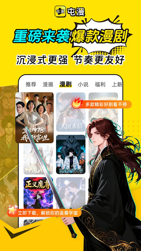屯漫漫画免费版截图2