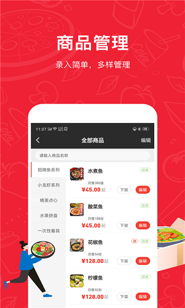 码点餐商家版软件截图1