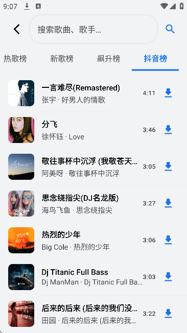 饼音音乐免费版截图3