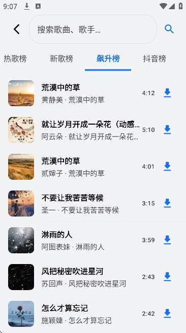 饼音音乐免费版截图4