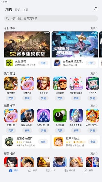 荣耀小游戏app安装包(小游戏引擎)截图3