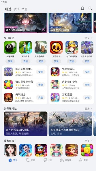 荣耀小游戏app安装包(小游戏引擎)截图4