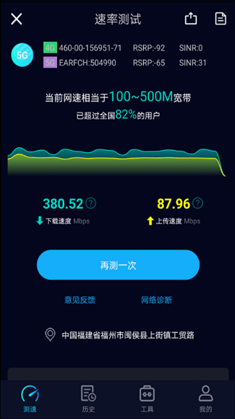 speedtest5g中文版截图1