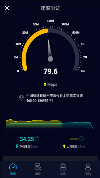 speedtest5g中文版截图2