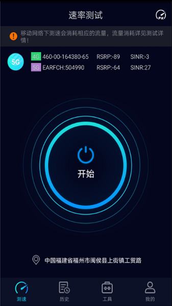 speedtest5g中文版截图3