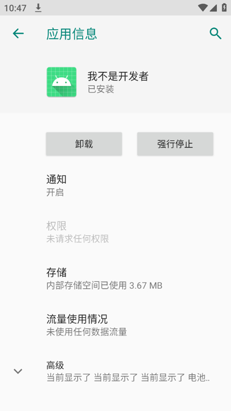 我不是开发者lsposed模块最新版apk截图3