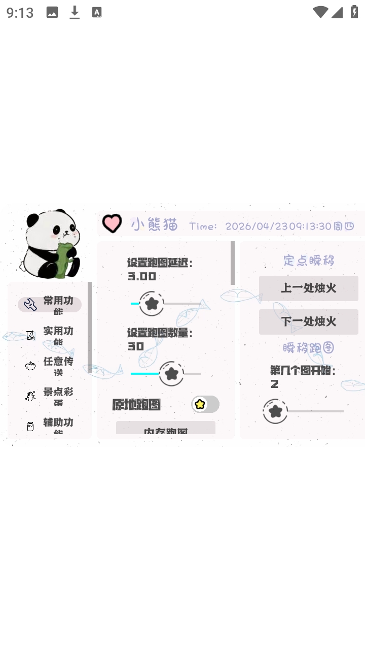 小熊猫插件无卡密版截图1
