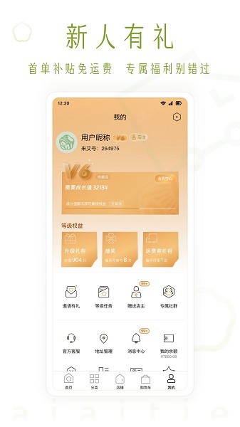 艾艾贴商城软件截图2
