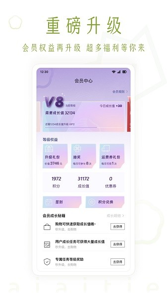 艾艾贴商城软件截图3