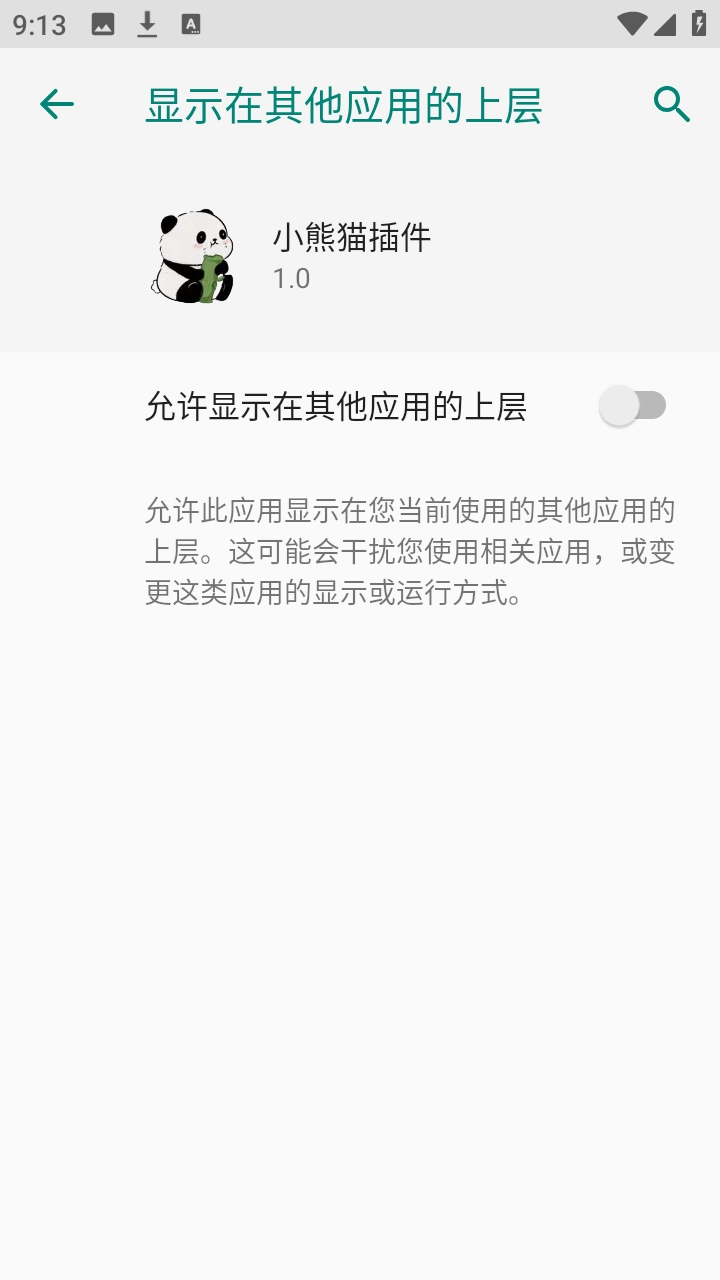小熊猫插件无卡密版截图3