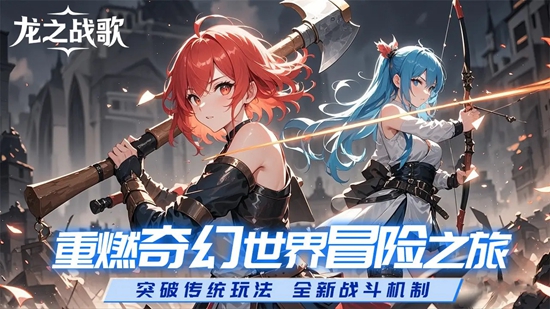 龙之战歌手游官方最新版截图1