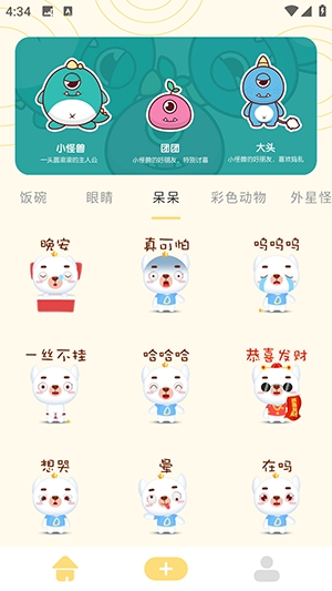 奶蛙表情包app最新版截图3