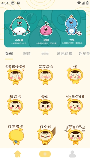 奶蛙表情包app最新版截图4