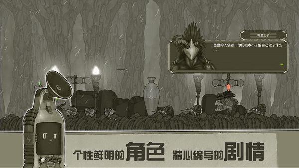 原始旅程中文版截图2