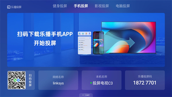 乐播投屏永久免费版截图2