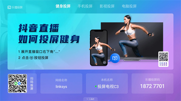 乐播投屏永久免费版截图3