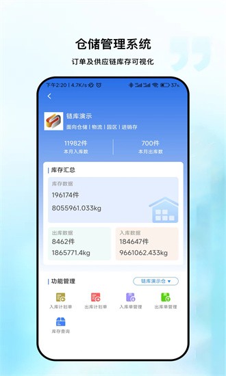 链库冷库数据最新版截图1