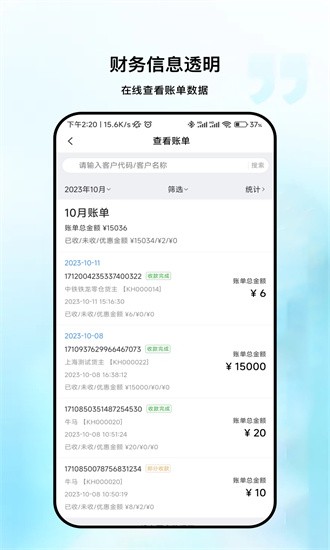 链库冷库数据最新版截图3