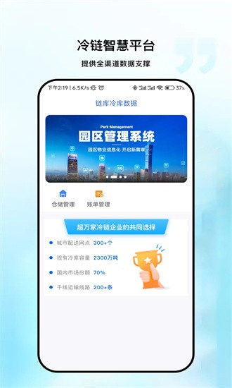 链库冷库数据最新版截图4