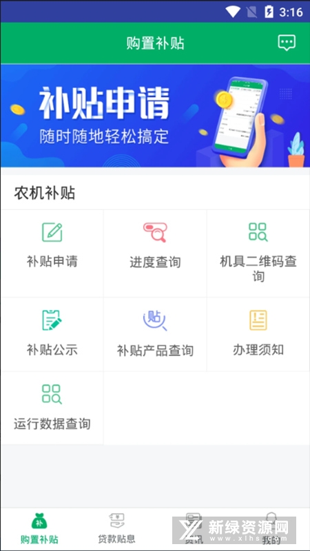 河北农机补贴官方客户端截图1