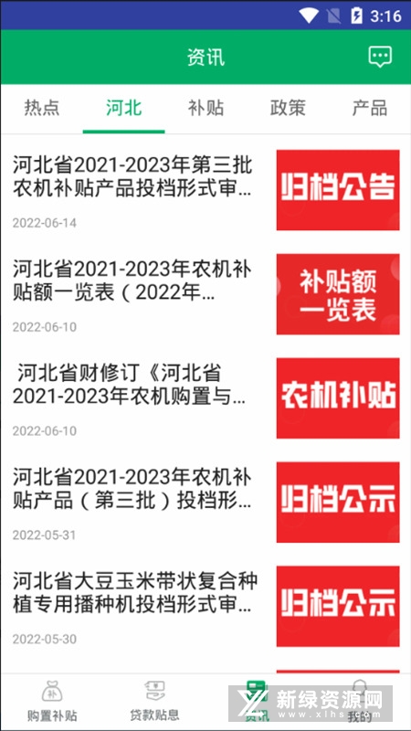 河北农机补贴官方客户端截图2