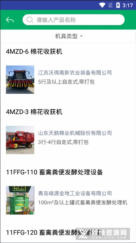 河北农机补贴官方客户端截图3
