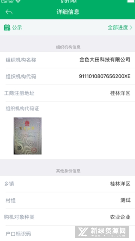 河北农机补贴官方客户端截图4