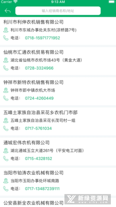 河北农机补贴官方客户端截图5