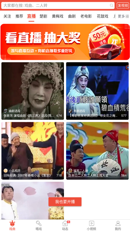 戏曲多多免费安装手机版截图2