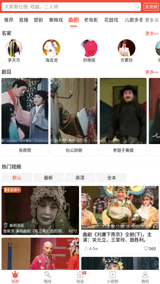 戏曲多多免费安装手机版截图3