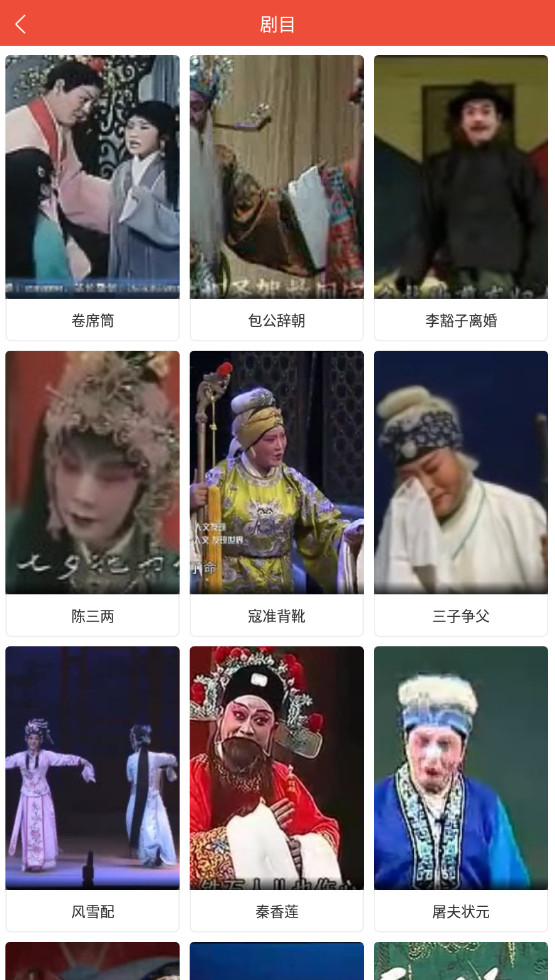 戏曲多多免费安装手机版截图4