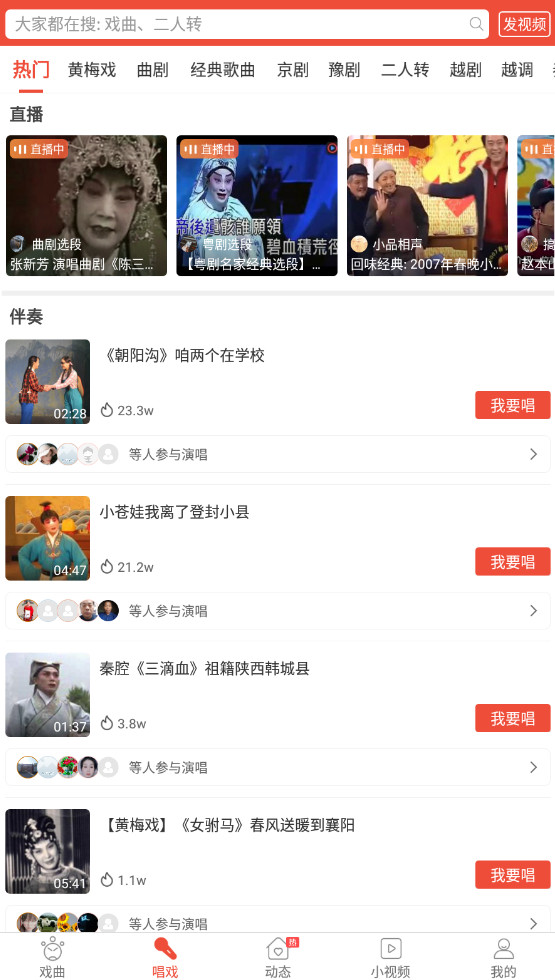戏曲多多免费安装手机版截图6